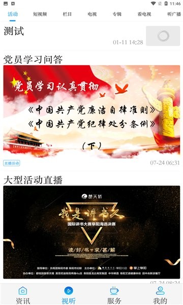 大箐山融媒 v3.6.1 安卓版 0