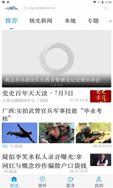 大箐山融媒 v3.6.1 安卓版 1