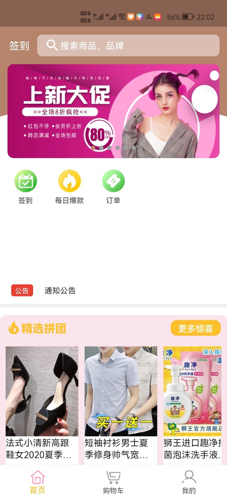 集惠拼拼團 v1.0.14 安卓版 3