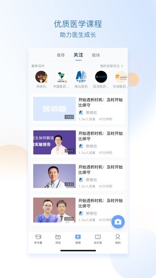 医师圈 医师圈app下载