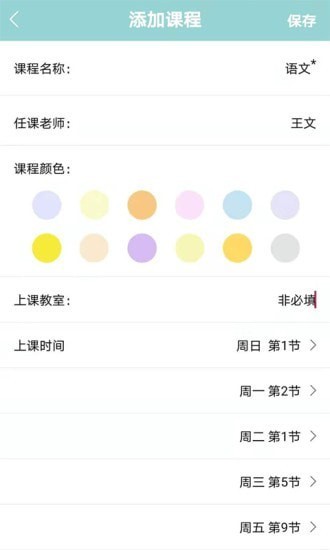 高分課程表最新版 高分課程表app下載