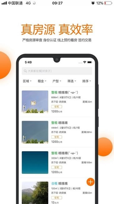 果凍租房app v2.1.1 安卓版 0