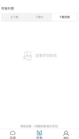 磁力空間官方版 v1.0 安卓版 2