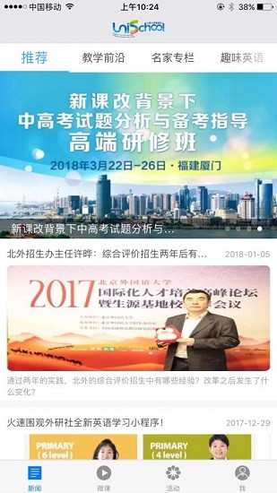 unischool外研社教師發(fā)展平臺(tái)app v2.0.7 安卓版 0