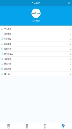 unischool外研社教師發(fā)展平臺(tái)app v2.0.7 安卓版 1