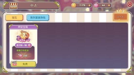 可愛的家居設計中文版 v0.6.4 安卓最新版 3