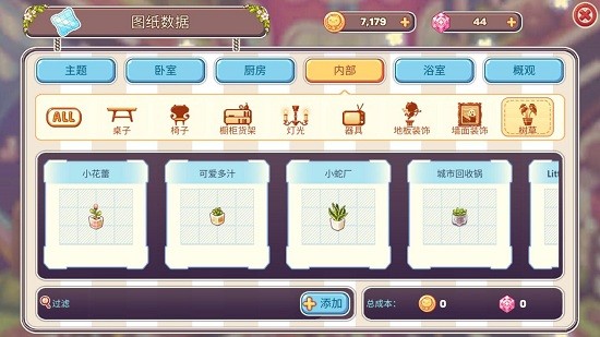 可愛的家居設計中文版 v0.6.4 安卓最新版 0