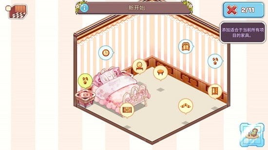 可愛的家居設計中文版 v0.6.4 安卓最新版 2
