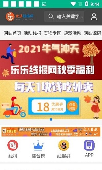 樂(lè)樂(lè)線報(bào)網(wǎng) 樂(lè)樂(lè)線報(bào)網(wǎng)app