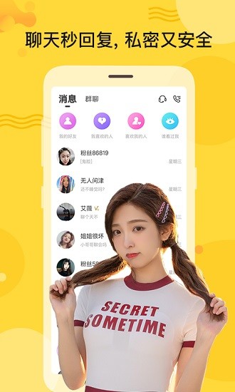 秘友視頻聊天app v1.2.2 安卓版 2