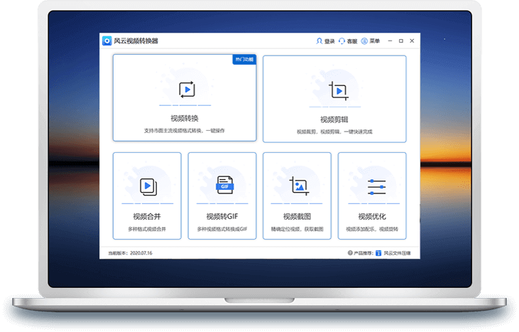 風(fēng)云視頻轉(zhuǎn)換器免費版 v2021.113.1640.28 官方版 0