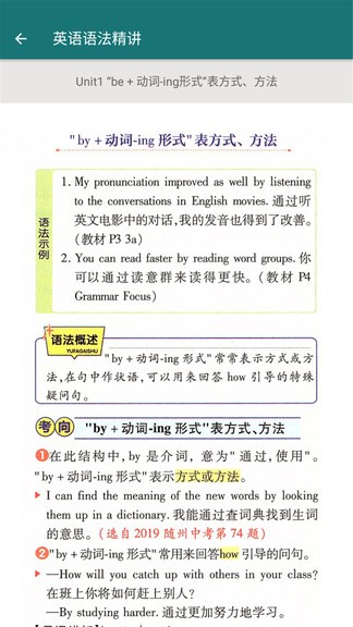 九年級英語幫 v2.10.18 安卓版 1