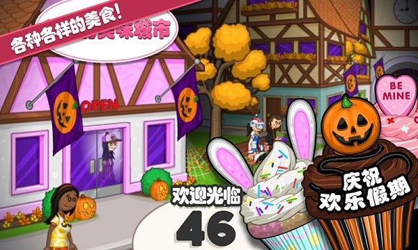 老爹的美味城市游戲 v1.4 安卓版 1