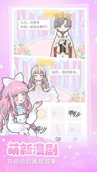 裝扮少女ios版 v2.13.0 iPhone版 0