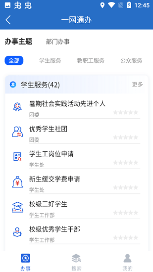 愛(ài)城建app