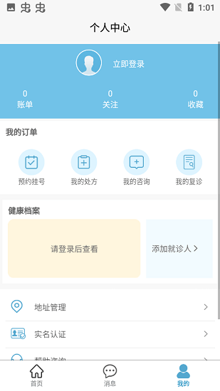 鏈點(diǎn)醫(yī)院app