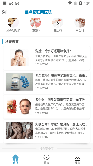 鏈點(diǎn)互聯(lián)網(wǎng)醫(yī)院手機(jī)客戶端 v1.1.01 安卓版 2