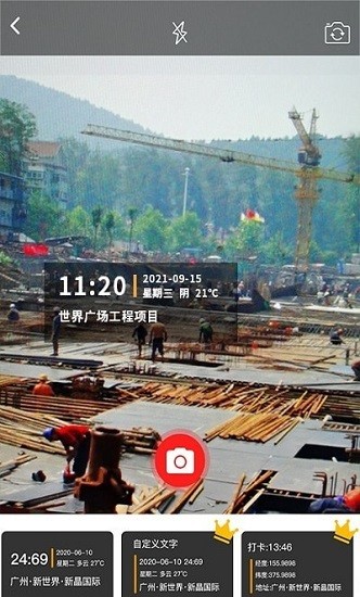 施工記錄相機(jī) v1.0 安卓版 0