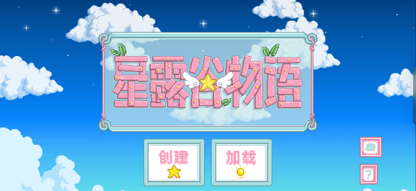 星露谷物語琉璃手機(jī)版