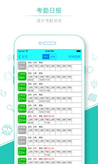 人臉識(shí)別考勤app v2.4.0 官方版 0