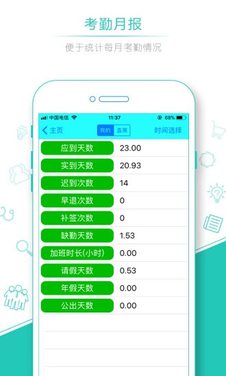 人臉識(shí)別考勤app