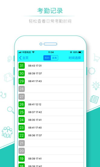 人臉識(shí)別考勤app v2.4.0 官方版 3