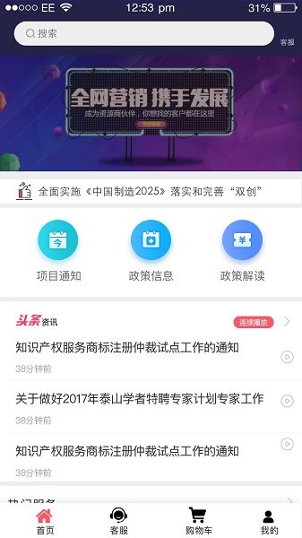 山東科技服務(wù) v2.2.0 安卓版 1