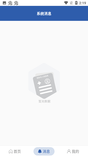 西安第四醫(yī)院官方手機(jī)客戶端 v1.0.1 安卓版 0