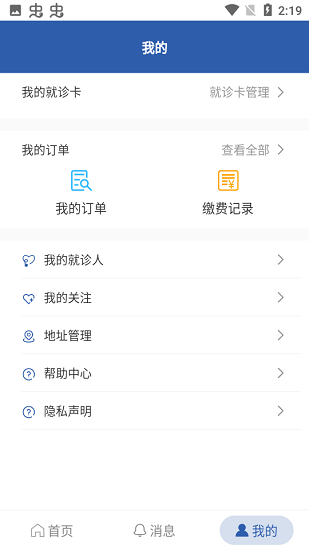 西安第四醫(yī)院官方手機(jī)客戶端 v1.0.1 安卓版 1