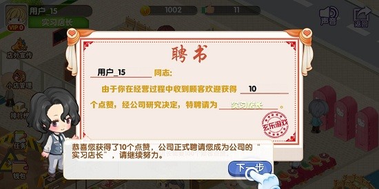 我的小店 我的小店手游