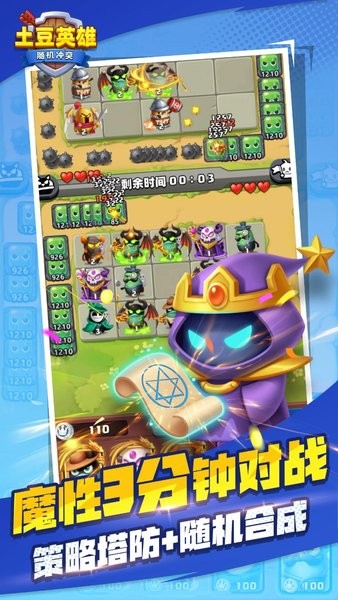 隨機(jī)沖突土豆英雄最新版本 v1.2.6 安卓版 1