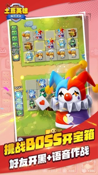 隨機(jī)沖突土豆英雄最新版本 v1.2.6 安卓版 2