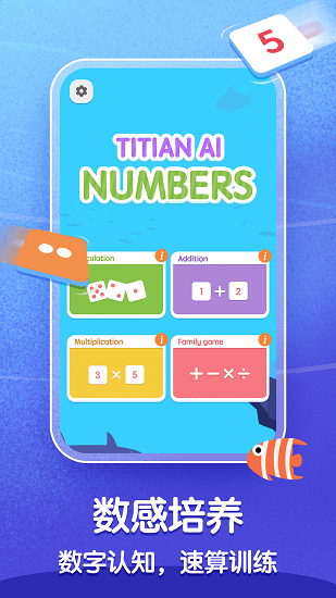 AI數(shù)感思維最新版 v1.3 安卓版 0