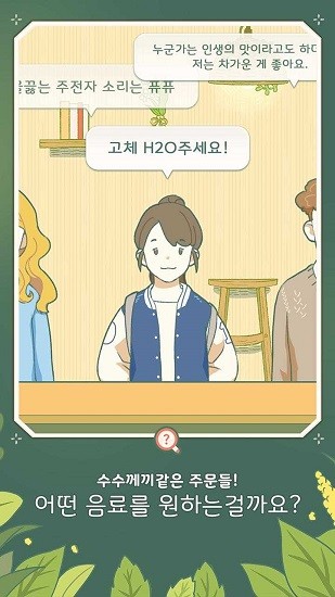 轉角咖啡店手游 v0.0.2072 安卓版 0