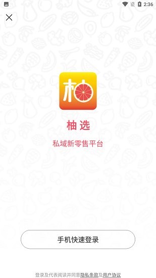 柚选 购物app