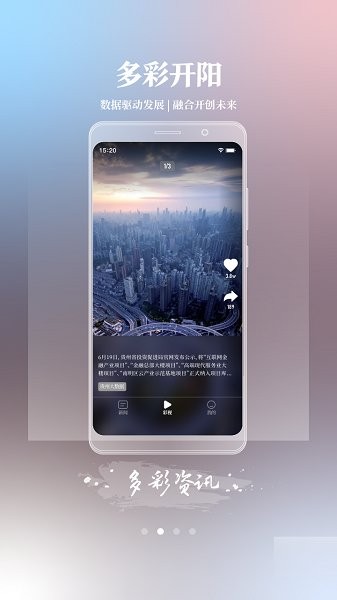 多彩開陽融媒體 v1.3.16 安卓版 0