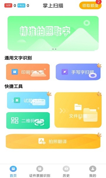 掌上掃描免費版