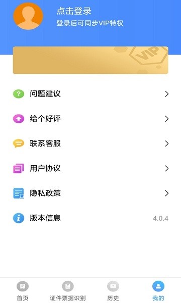 掌上掃描軟件 v4.0.4 安卓版 1