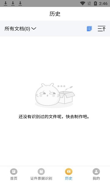 掌上掃描軟件 v4.0.4 安卓版 0