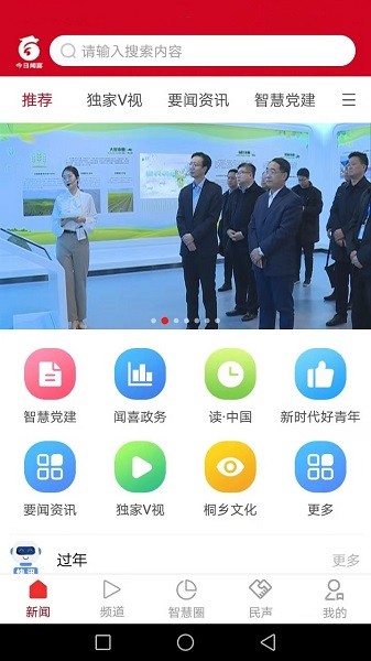 今日聞喜手機(jī)客戶端 v1.0.1 安卓版 0