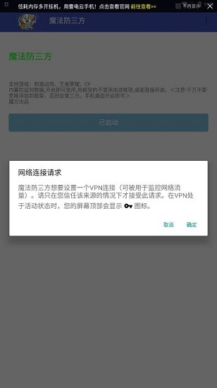 魔法防三方輔助 v1.7 安卓版 0