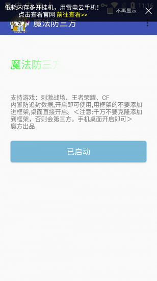 魔法防三方輔助 v1.7 安卓版 3