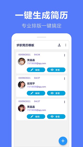 求職簡(jiǎn)歷制作軟件 v1.6 安卓版 0