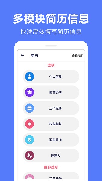 求職簡(jiǎn)歷制作軟件 v1.6 安卓版 1