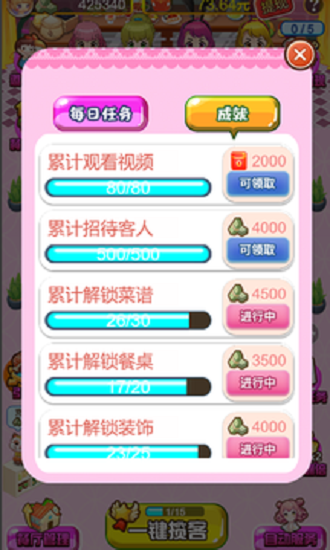 甜蜜餐廳紅包版 v1.06 安卓版 0