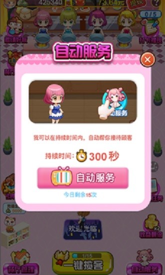 甜蜜餐廳紅包版