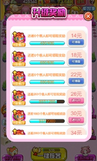 甜蜜餐廳紅包版 v1.06 安卓版 2