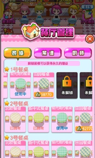 甜蜜餐廳紅包版 v1.06 安卓版 3