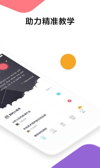 知行云課堂手機版(三人行學生) v1.4.9 安卓版 2