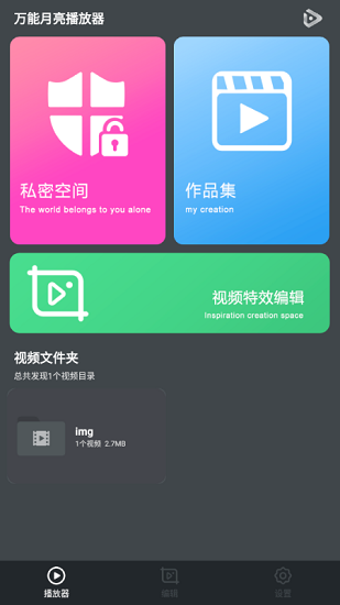 萬能月亮播放器app v1.0 安卓版 1